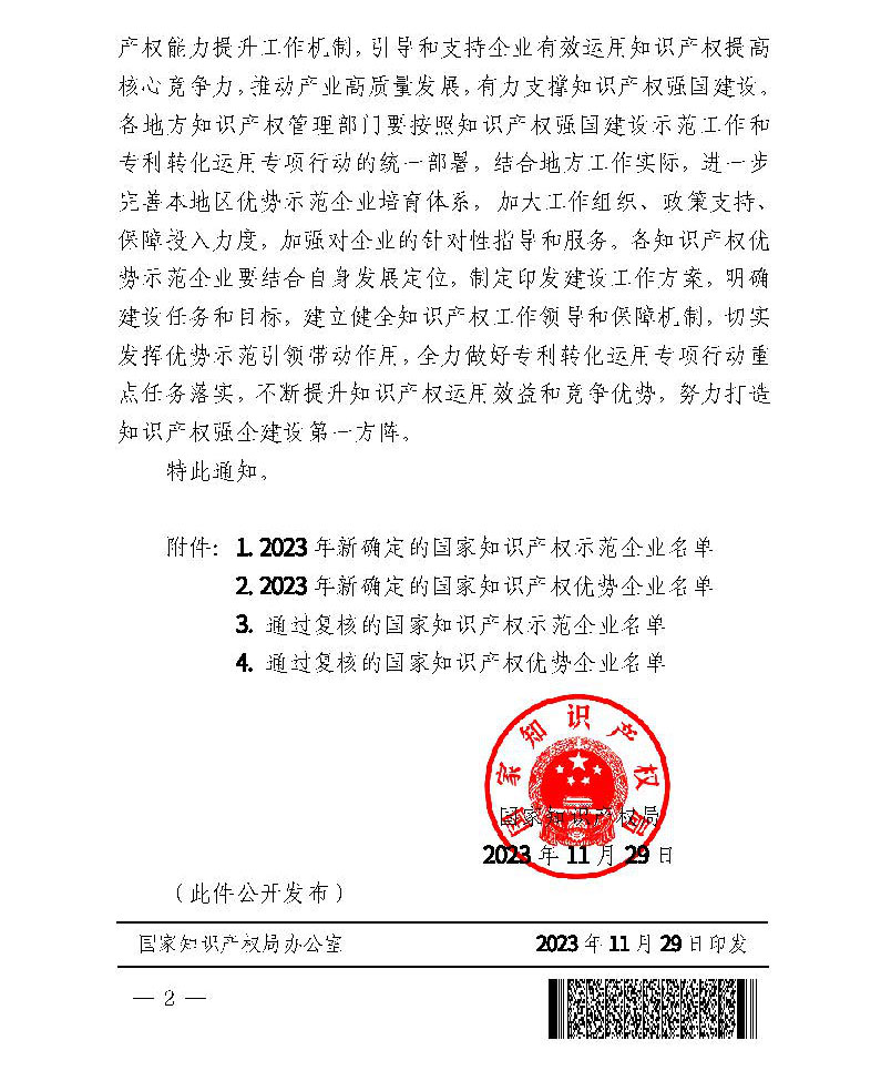 祝贺!淮钢获“国家知识产权优势企业”荣誉称号