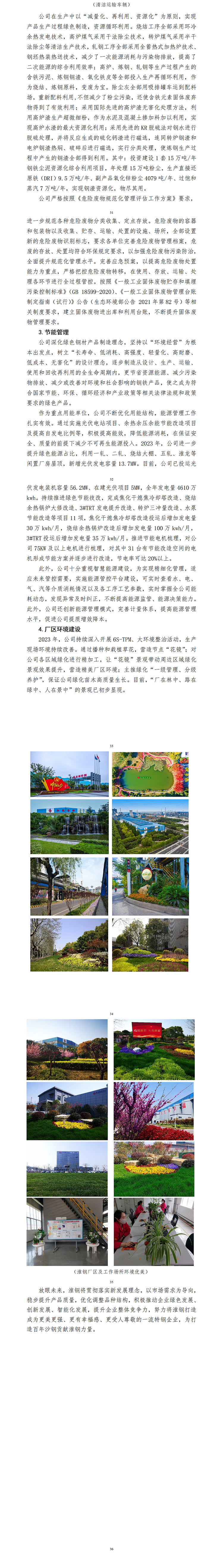 开云体验官网入口 2023年度企业社会责任报告